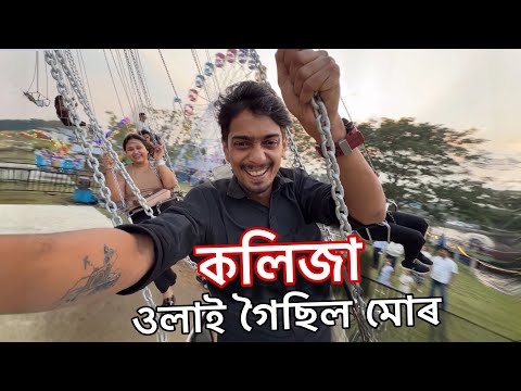 মৰিলোঁ মই - This is Saraighat Park , OUR NEW GUWAHATI 