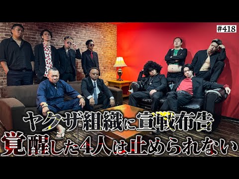 学校教育学科 【極道vs凶悪連合】本当は不良なのに陰キャになりすます高校生の日常【コントVol.418】