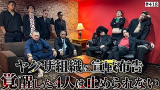さ (1) - 【極道vs凶悪連合】本当は不良なのに陰キャになりすます高校生の日常【コントVol.418】