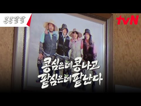 [티저] 이광수,김우빈,도경수,김기방! 콩밭에서 생긴 일?! #콩심은데콩나고팥심은데팥난다 EP.0 예고편