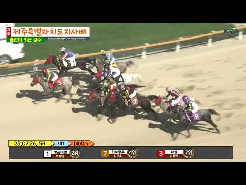 (Jeju) Jeju Special Self-Governing Province Governor's Cup Grand Prix Race Horses Recent Races