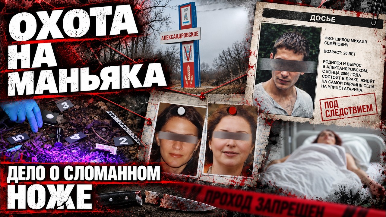 Ночной кошмар Ставрополья. Как удалось вычислить маньяка