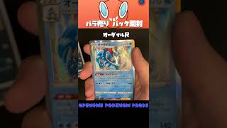 【ポケモンカード】バラ売りパック開封 22パック目 #Shorts