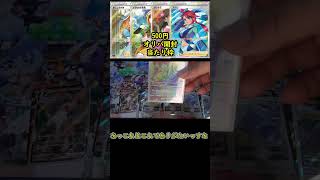 【ポケカ開封】一発逆転500円オリパ開封38日目 #Shorts