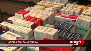 ΑΓΩΝΙΑ ΓΙΑ ΤΑ ΦΑΡΜΑΚΑ