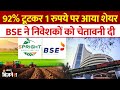 Spright Agro Share Price BSE ने Investors को स्प्राइट एग्रो के