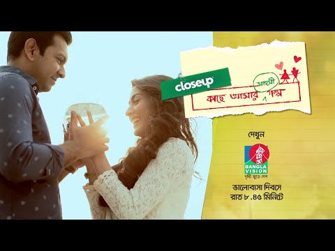 "Haat ta Dao Na Bariye" Teaser | Closeup Kache Ashar Shahoshi Golpo 2016