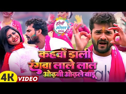 Khesari Lal Holi Song — watch video
