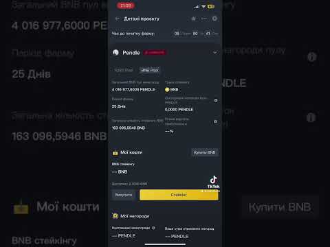 Launchpool на Binance | BNB | Launchpool PENDLE | Лаунчпул на Бинанс #shorts