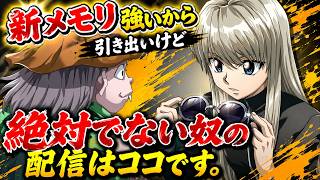 【#ネンサバ】新メモリ強いから引きたいけど絶対でない奴の配信！（くぎつねあお）