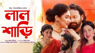 Lal Shari 2024 Bangla Full Hd New orginal Movie HD