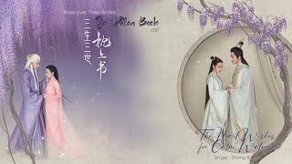  Eng/Pin  Eternal Love of Dream OST   The Heart Wi