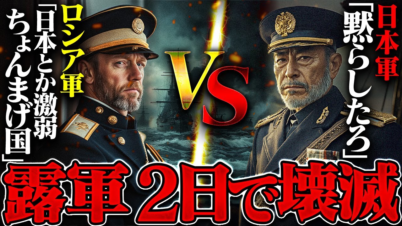 【世界的大勝利】日本がロシアに圧勝！その理由とは・・・【日露戦争】