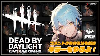 【DBD参加型】具合治りません！！！！！！part2【サバ＆キラー/デッドバイデイライト/ライブ配信】