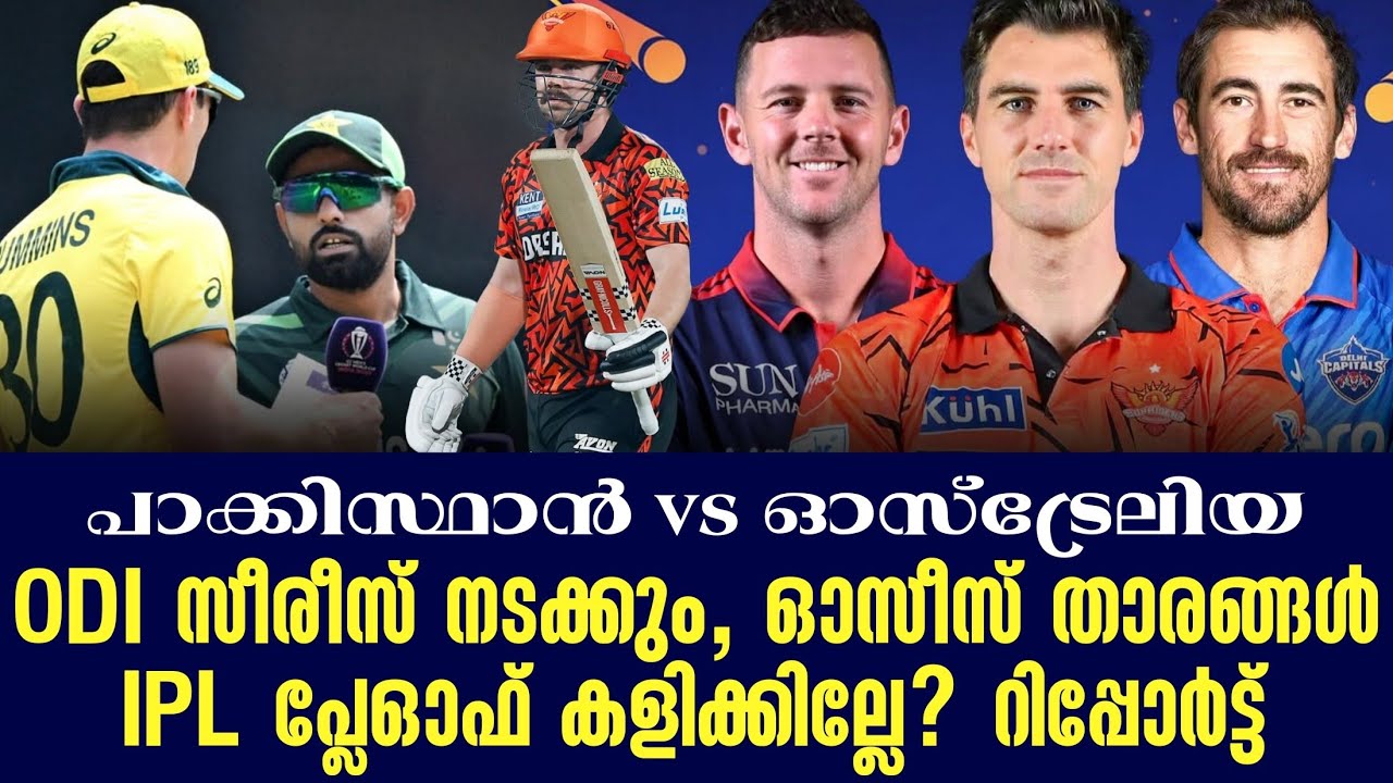 പാക്കിസ്ഥാൻ vs ഓസ്ട്രേലിയ : ODI സീരീസ് നടക്കും, ഓസീസ് താ?