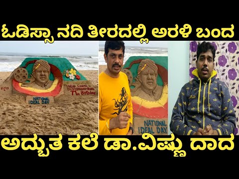 ODISHA RVIVER BEACH IN SUPER SURPRISE ART OF DR.VISHNUVARDHAN