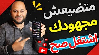 طريقة رفع فيديو على اليوتيوب مثل المحترفين من الهاتف فقط اشتغل صح