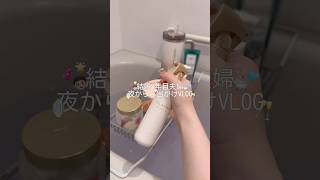 夜からお出かけした日のvlog✨ #PR#クレージュ#ヘアミスト#日常vlog#おすすめ#おうち時間 #ナイトルーティン #fyp#ぷくぷく界隈
