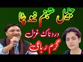 Pashto New  song II Jalil Shabnam II pashto mailas song II 2024