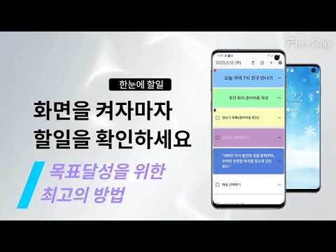 한눈에 할일 - 잠금화면 할일, 메모