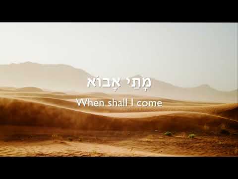 Ke'ayal Ta'arog (As the Deer Pants) Psalm 42 - James Block