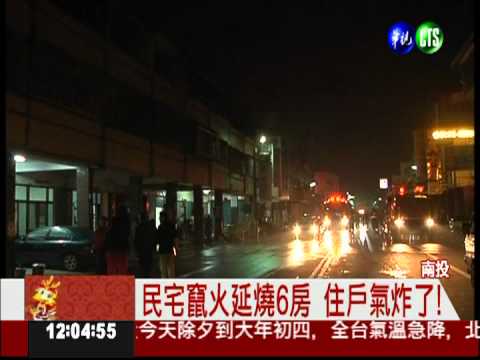 鞭炮引發暗夜火 延燒6民宅