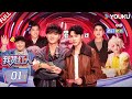 MULTISUB 我赞红人 EP01FULL 红人各显神通 龚俊黄子韬惊讶不已 董晨宇 龚俊 黄�