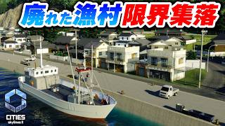時が止まった日本の漁村。夏に行きたくなるような街を作りたい！【Cities: Skylines 2】Part07