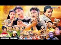 Yah Mulk Hamara Bhojpuri Movie Trailer Official Trailer Manoj Bihari Rimjhim Sakshi Singh