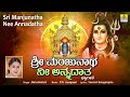 ಶ್ರೀ ಮಂಜುನಾಥ ನೀ ಅನ್ನದಾತ Sri Manjunatha Nee Annadatha Devotio