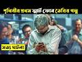 Blackberry Movie Explained In Bangla | CINEMAR GOLPO