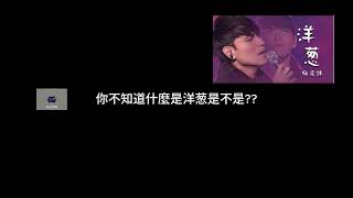 [爆卦] 被詐騙集團的假楊宗緯騙了！復仇篇