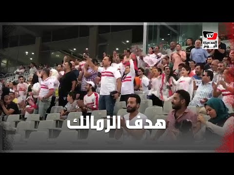 فرحة هيستيرية لجماهير الزمالك لحظة إحراز الهدف الأول بمرمى ديكاداها