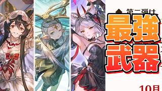 闇、風、火のソロモナス最強武器に想いを馳せる【グラブル】