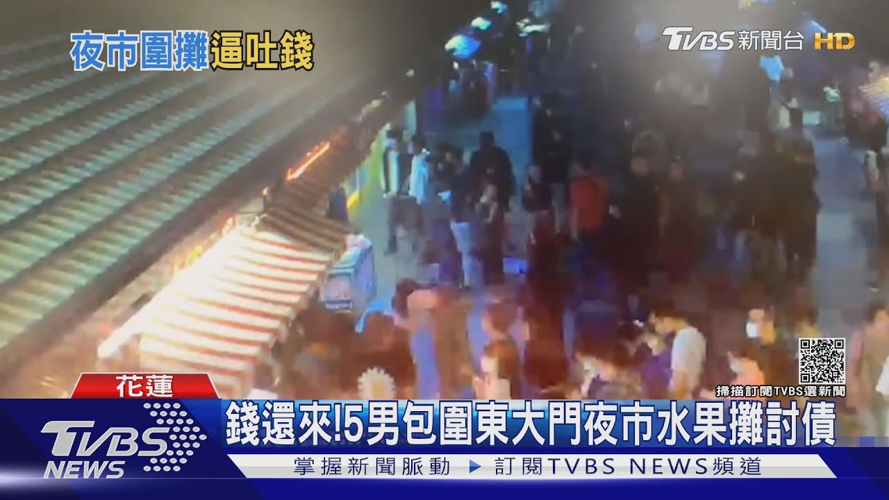 錢還來！　5男包圍東大門夜市水果攤討債