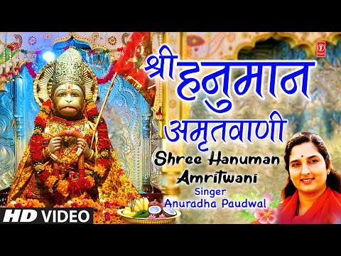 श्री हनुमान अमृतवाणी, Shree Hanuman Amritwani Part 3 — watch video