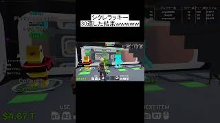 シークレットラッキーロット30連した結果衝撃の結末になるブレインロットを盗むフォートナイト！！