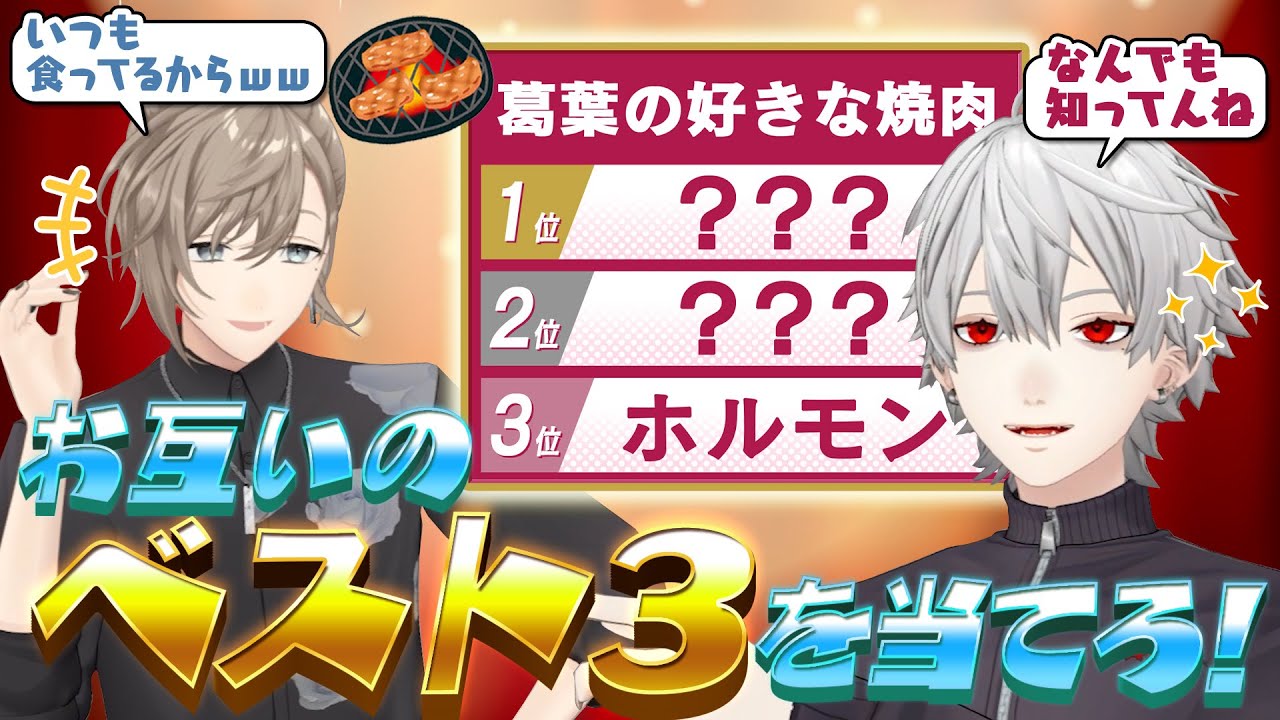 【長年の絆】相手のこと分かってる？好きな食べ物ベスト３を当てろ！ #くろなん