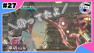 【#27】こっちが覚えてるってことは向こうも覚えてる【地球防衛軍6】