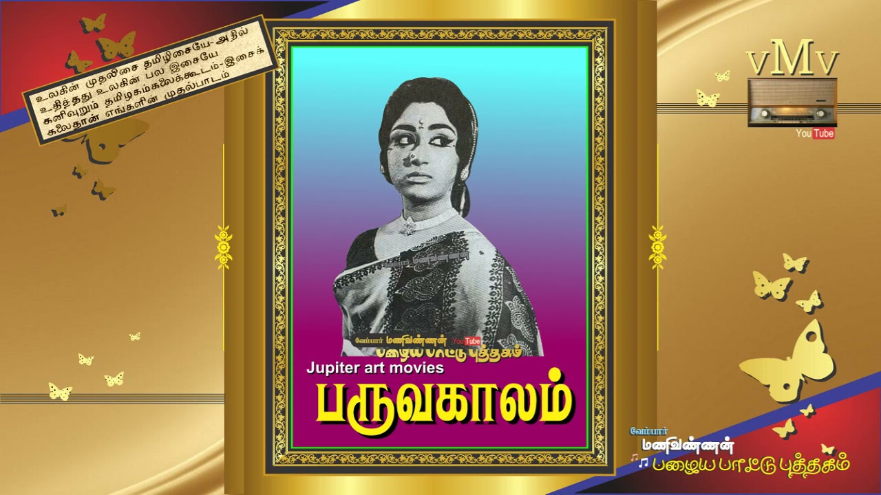 Velvettu Pattu Song Lyrics | Paruva Kaalam | L. R. Eswari