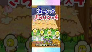 没になった「きらめくパンジーさん」とのバトル #マリオストーリー #没データ #任天堂