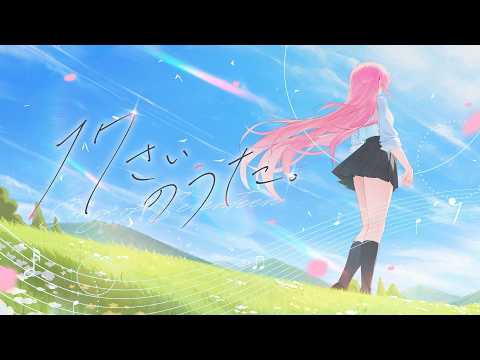 17살의 노래 (17さいのうた。) | 허니츄러스 Cover