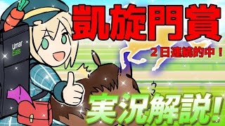 【競馬ライブ】【#凱旋門賞】予想と私情の入った実況☆【星めぐり学園/オグリメル】