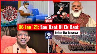 6 Jan 2021 | Sau Baat Ki Ek Baat | Kishore Ajwani | ISL