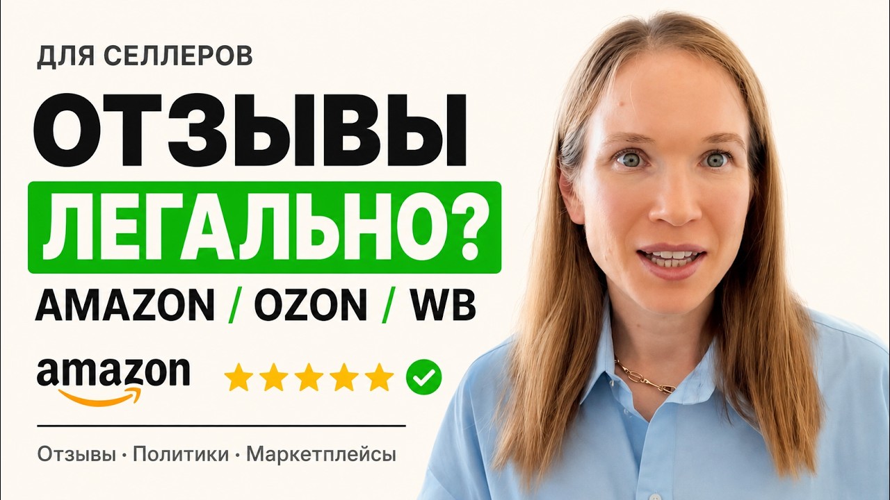 Amazon Vine: как легально получить первые отзывы на новый товар
