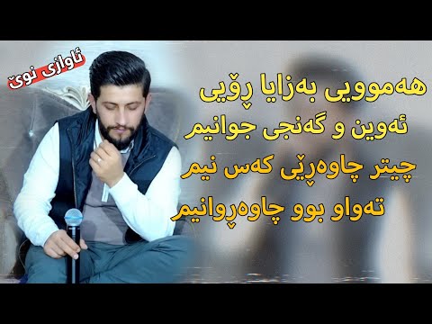 Hama Zirak   ̴Hamui Bazaya Roi  ̴Danishtn Zhyar Xoshnaw  ̴Track   ̴9