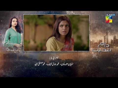 Daam e Mohabbat - Episode 06 Teaser - 8th Jan 2026 - [ Janice Samuel & Mubashir Mehmood ] - HUM TV