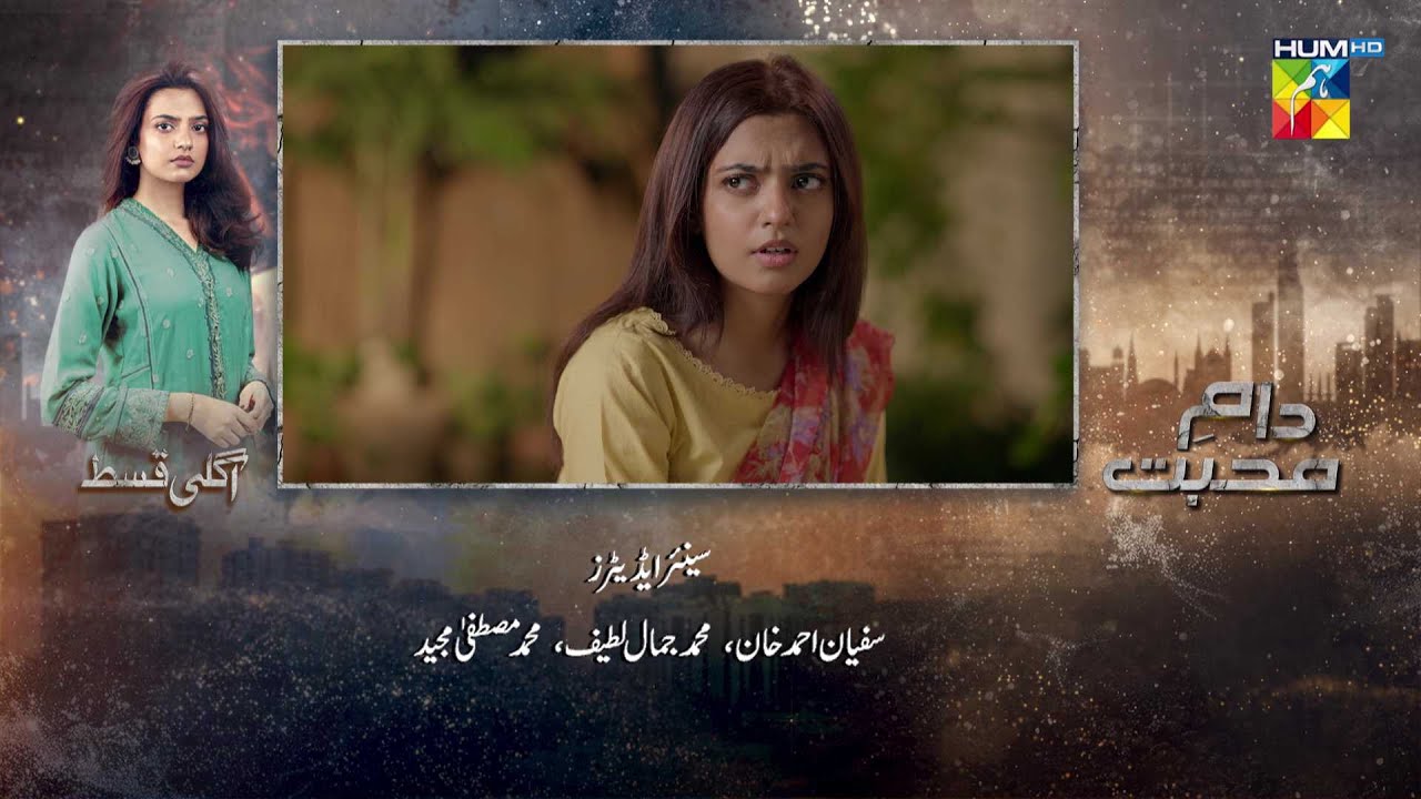 Daam e Mohabbat - Episode 06 Teaser - 8th Jan 2026 - [ Janice Samuel & Mubashir Mehmood ] - HUM TV