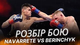 Розбір бою Беринчик - Наваррете | Berinchyk vs Navarrete Full Fight Review