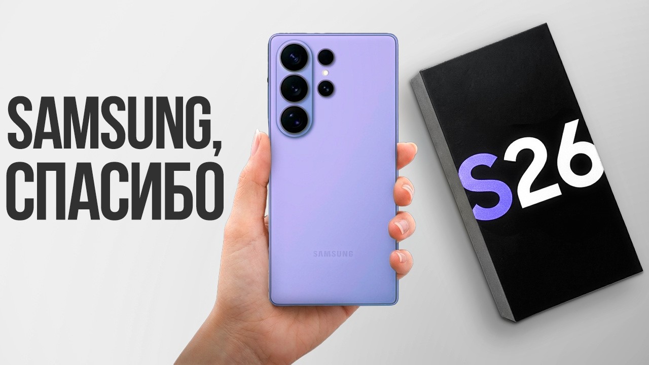 Samsung Galaxy S26 - Жесткий Ответ Apple Готов.